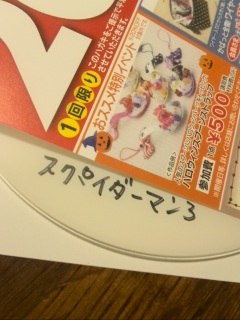 �X�p�C�_�[�}���R